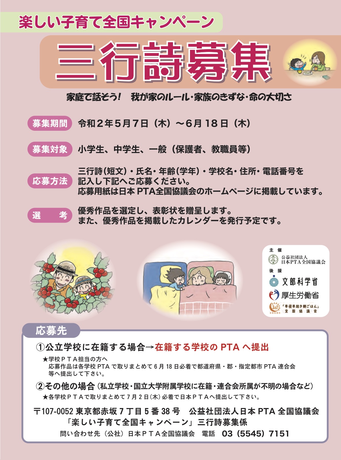 三行詩の募集について 一般社団法人 北九州市PTA協議会